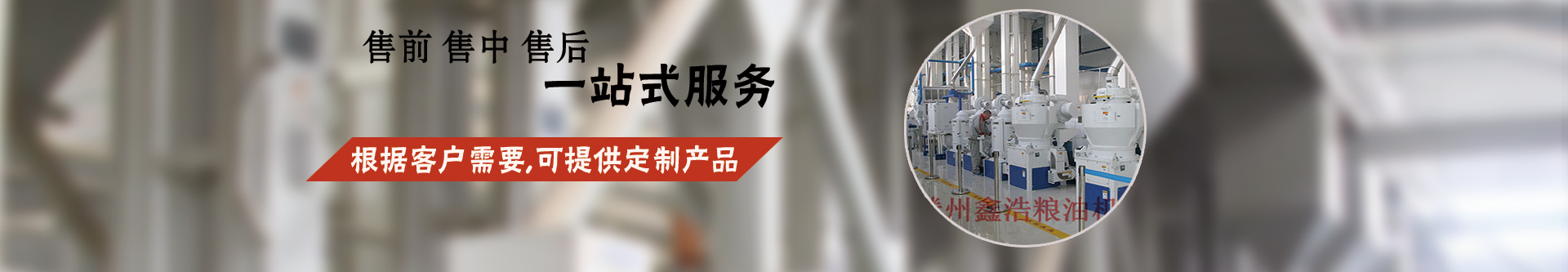 20吨小米加工设备-小米加工成套设备-石磨加工成套设备-玉米成套深加工设备-大米加工成套设备-小米加工成套设备-面粉成套加工设备-滕州市鑫浩粮油机械有限公司